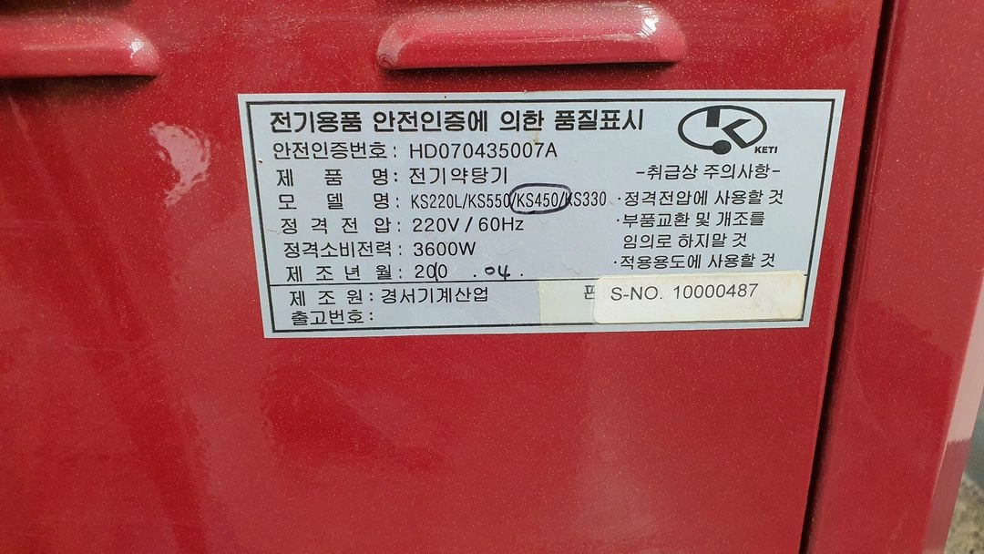 경서기계(모델 KS450) 한약재 자동 추출기 이미지