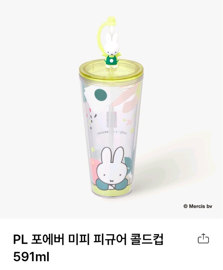 스타벅스 미피 피규어 콜드컵 - 안심되는 중고거래