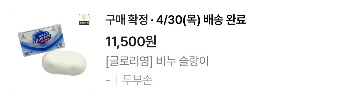 단순개봉)크런치 슬랑이 양도해요 이미지