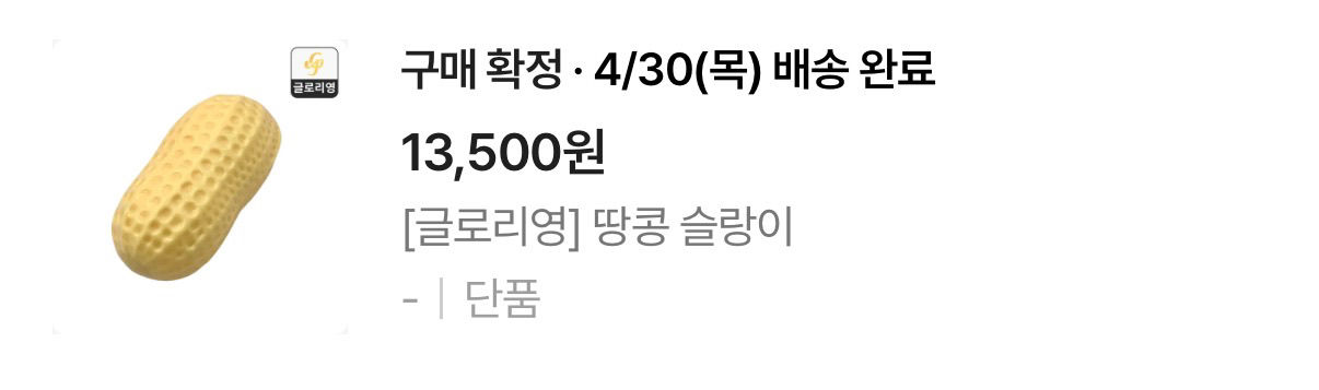 단순개봉)크런치 슬랑이 양도해요 이미지