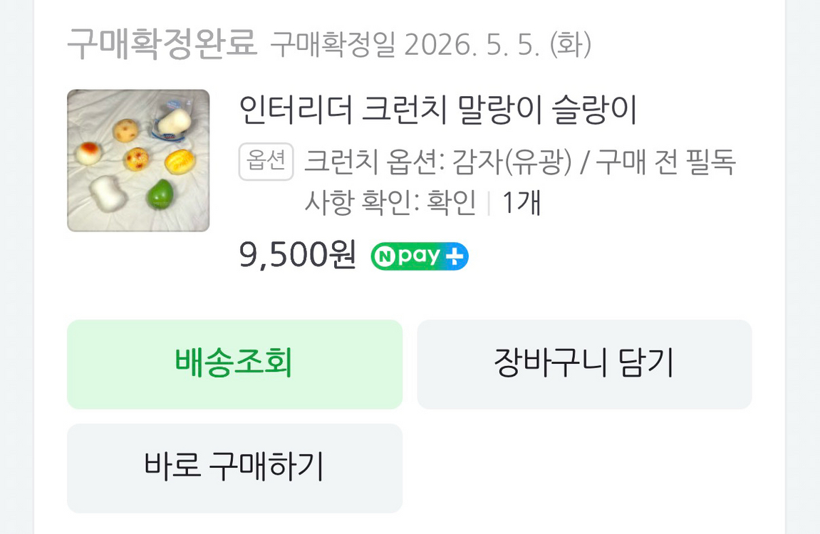 단순개봉)크런치 슬랑이 양도해요 이미지