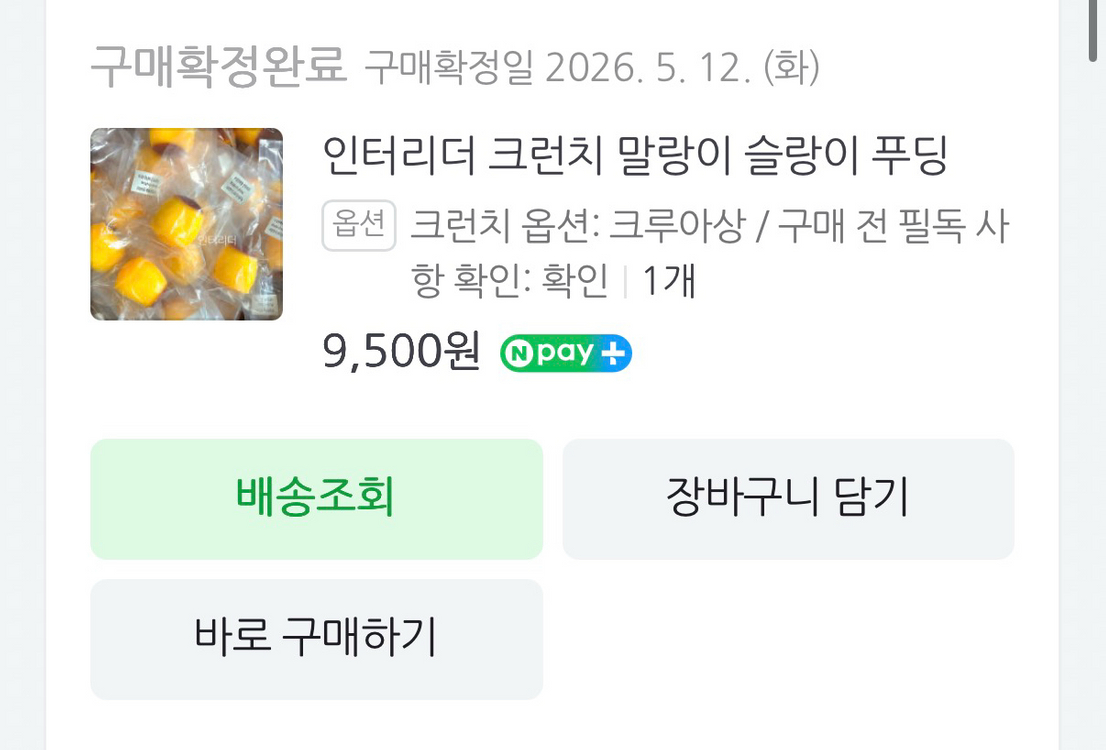 단순개봉)크런치 슬랑이 양도해요 이미지