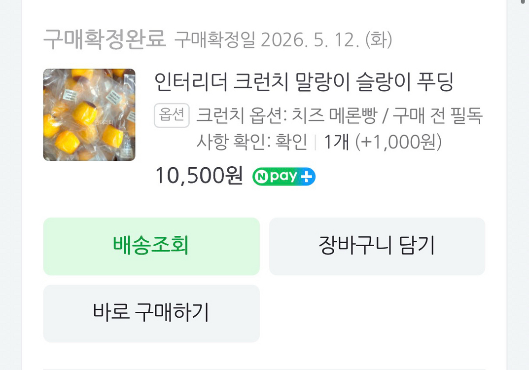 단순개봉)크런치 슬랑이 양도해요 이미지