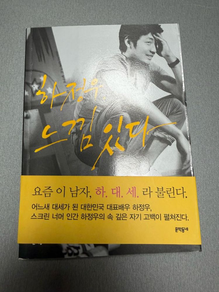 새상품) 하정우 에세이, 느낌 있다 이미지