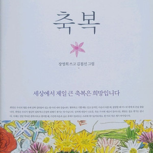 장영희 축복 이미지