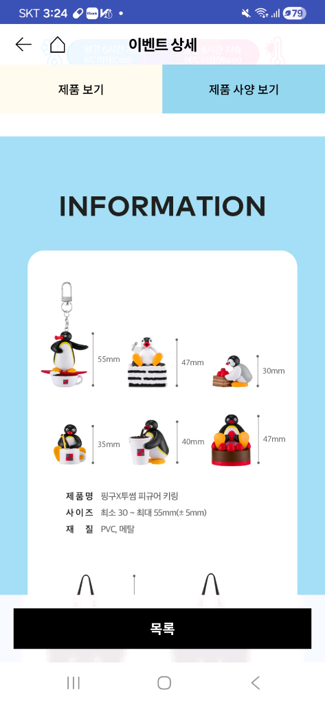 투썸 핑구 7종키링ㅡ새상품.키링 이미지