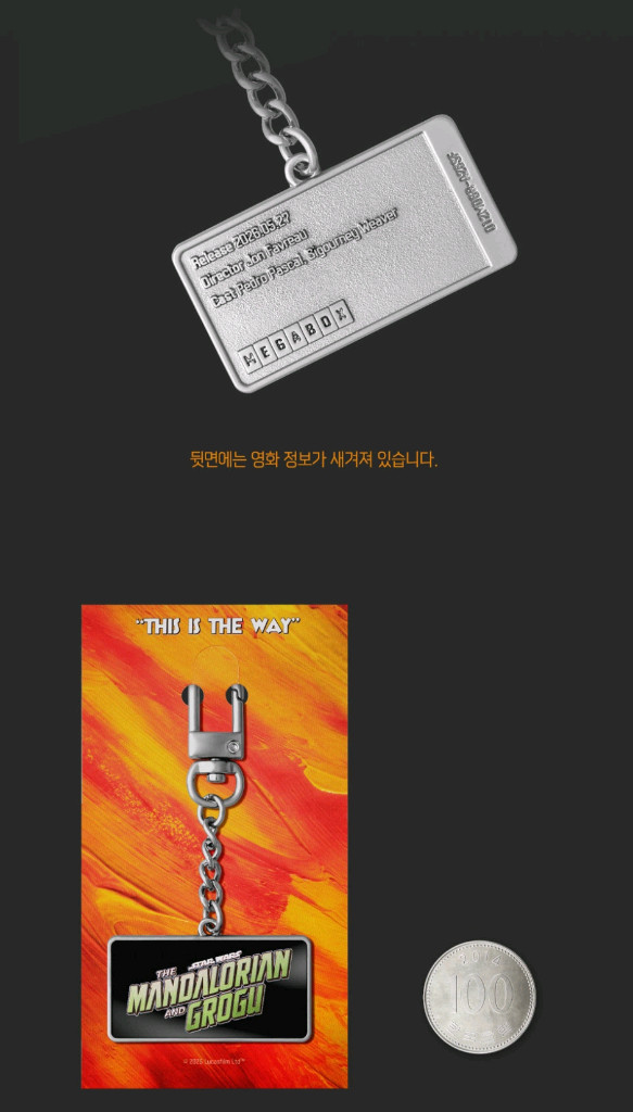 만달로리안과 그로구 무비타이틀 메가박스 굿즈 특전 이미지