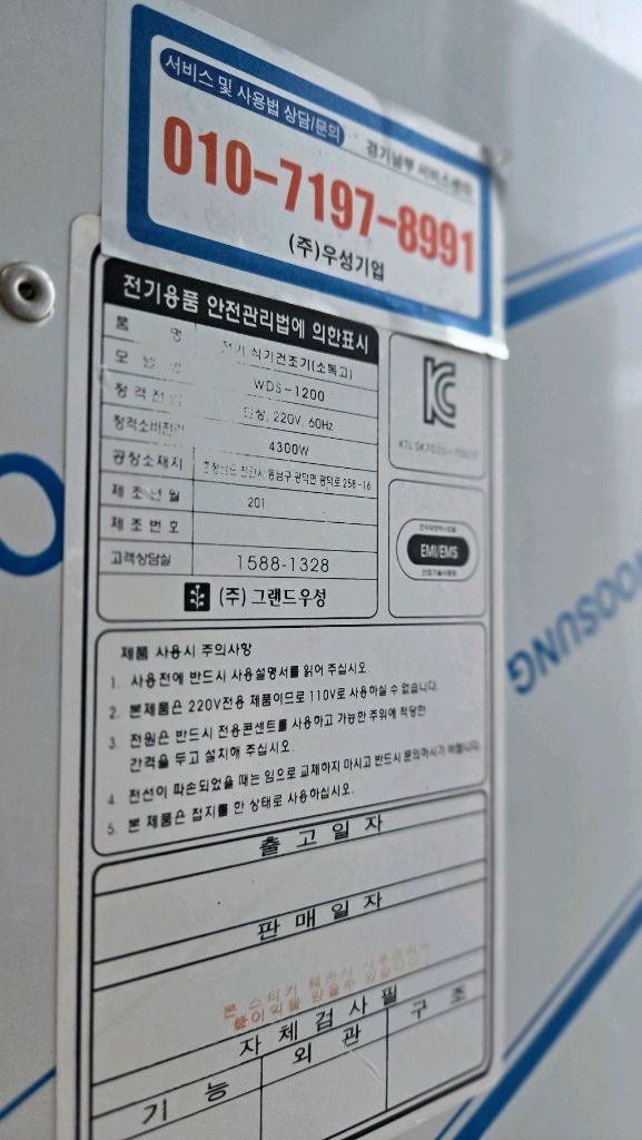 살균 건조기 전가소독장 이미지