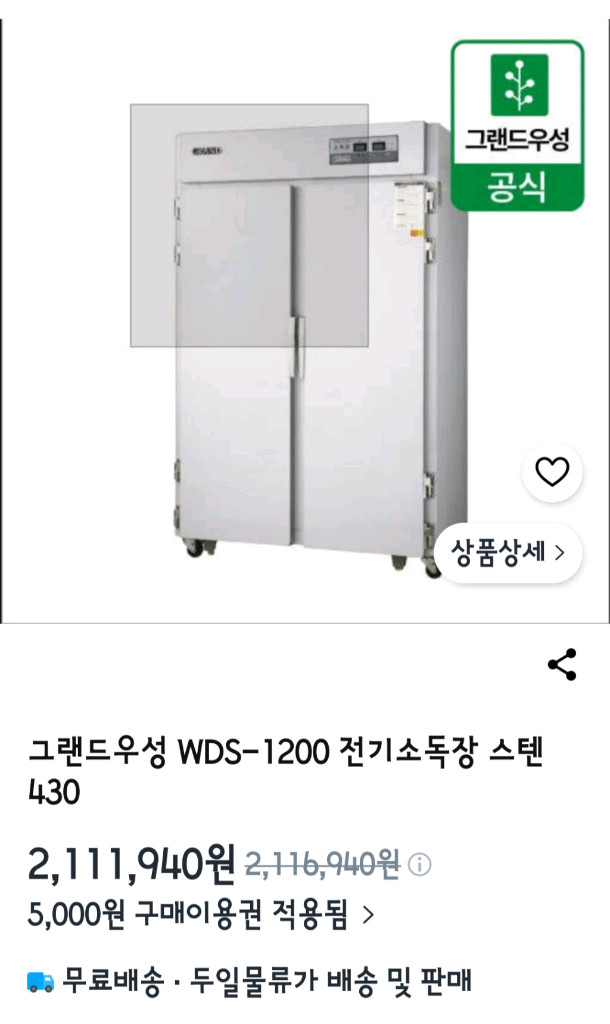 살균 건조기 전가소독장 이미지