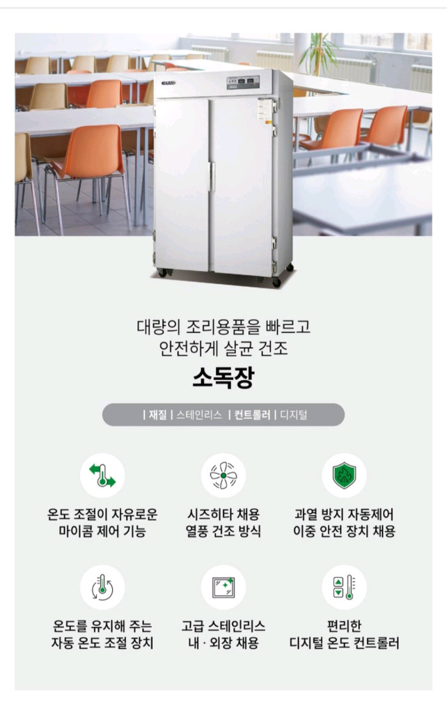 살균 건조기 전가소독장 이미지