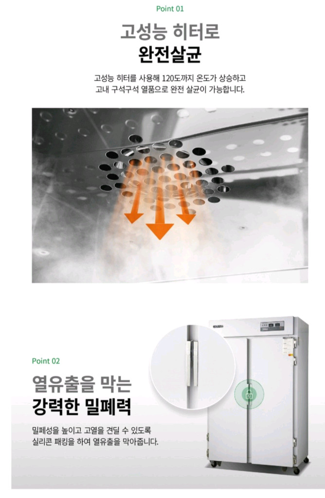 살균 건조기 전가소독장 이미지
