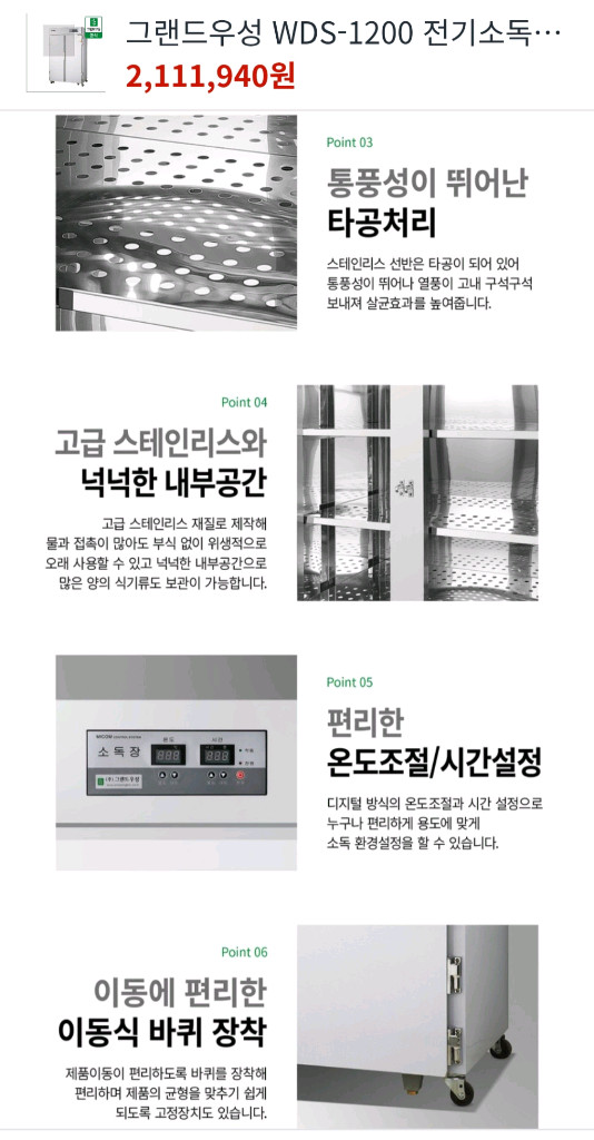 살균 건조기 전가소독장 이미지