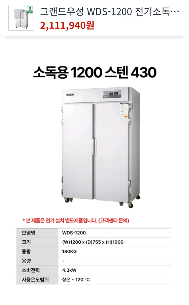 살균 건조기 전가소독장 이미지