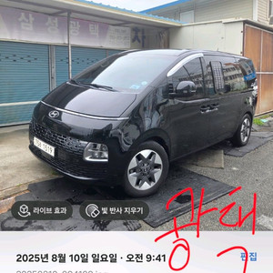 [캠핑카-가격다운]스타리아 LPG11인승 유지 이미지