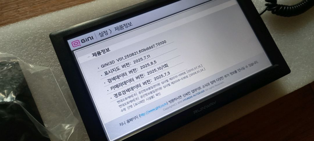 8인치 지니맵 런웨이 무료업 네비게이션 이미지