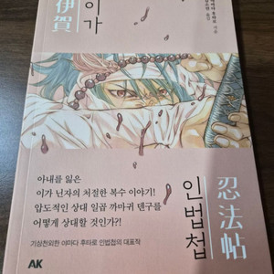 이가인법첩(소설책) 이미지
