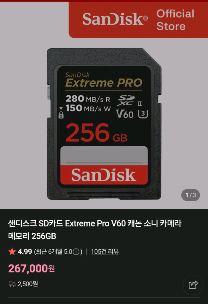 샌디스크 SD카드 Extreme Pro V60 캐논 소니 카메라 메모리 256GB 이미지