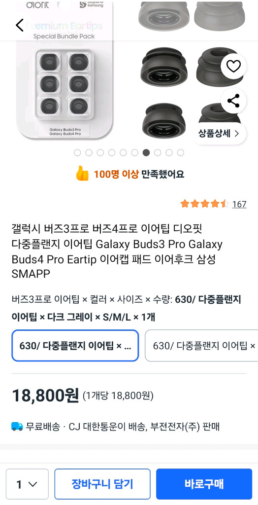 버즈3pro+버즈2+각종 고급형 이어팁 묶음 판매 이미지