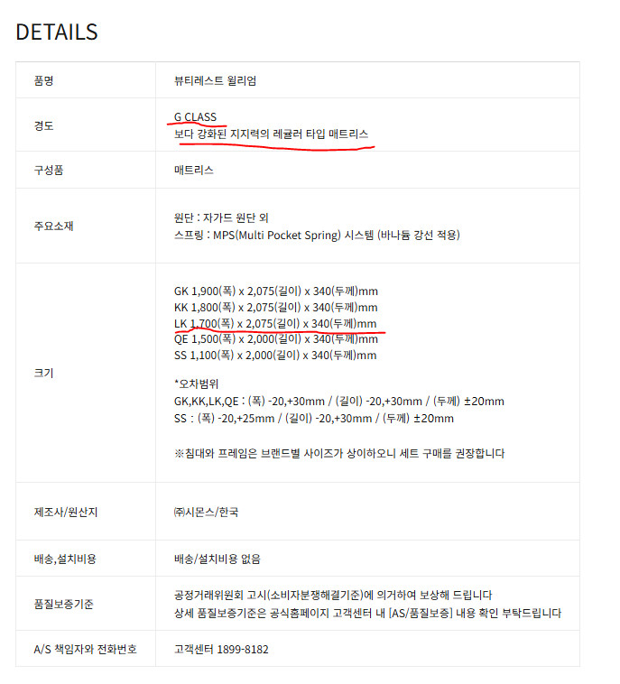 시몬스 뷰티레스트 윌리엄 매트리스 LK 라지킹 이미지