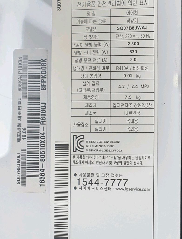 LG 휘센 듀얼2in1용벽걸이만/SQ07B8JWAJ 이미지
