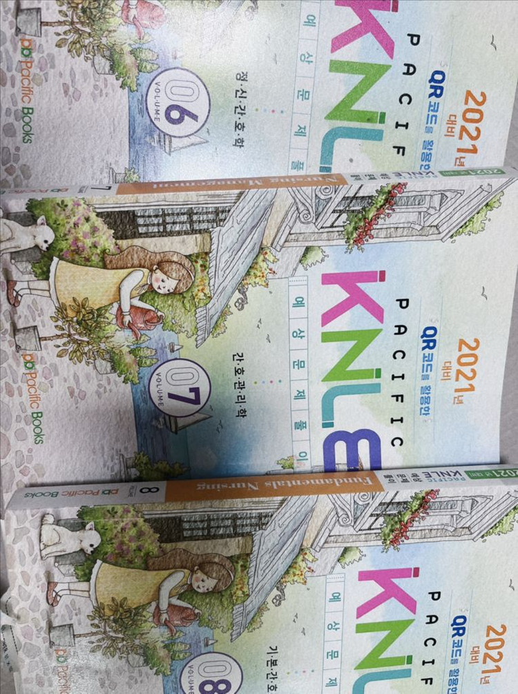 간호학과 국가고시 문제집, 퍼시픽, 필통, 간호사 국가고시 실전문제집, 모의고사, 서울특별시 서울의료원 문제집 이미지