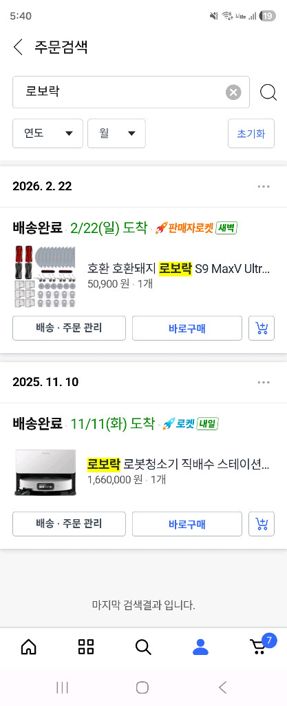 로보락 s9 maxv ultra 직배수 이미지