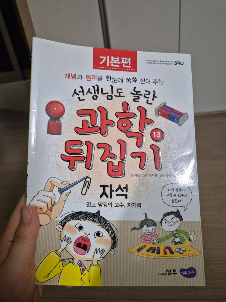 과학뒤집기 기본편 40권 이미지