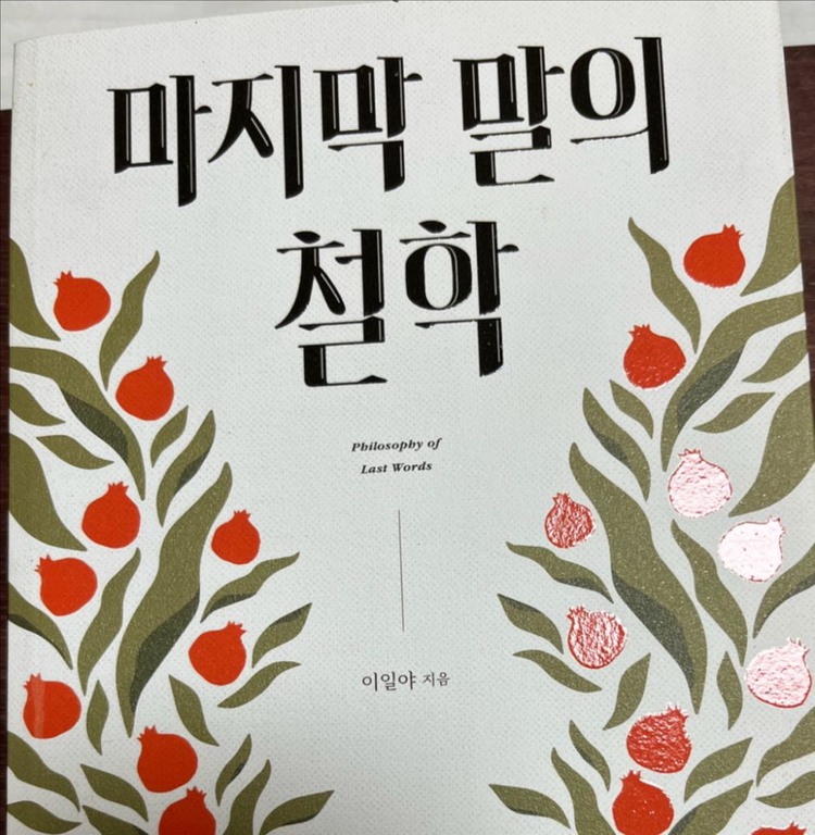 이일야 작가 마지막 말의 철학 이미지