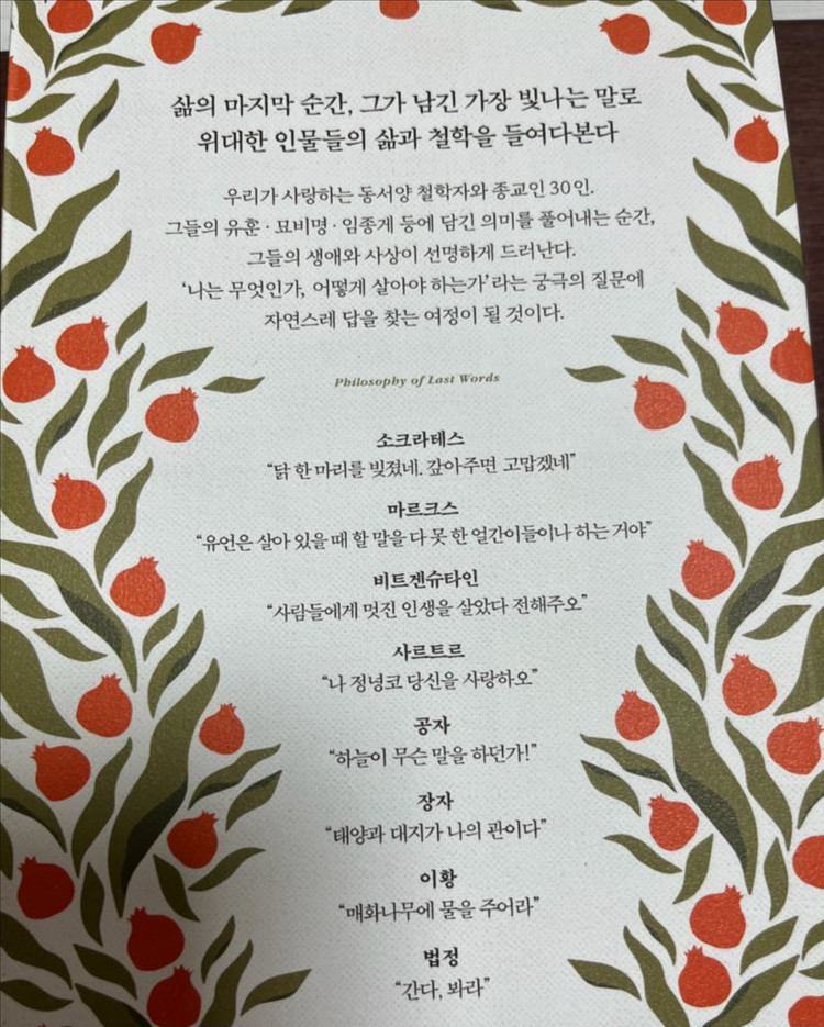 이일야 작가 마지막 말의 철학 이미지