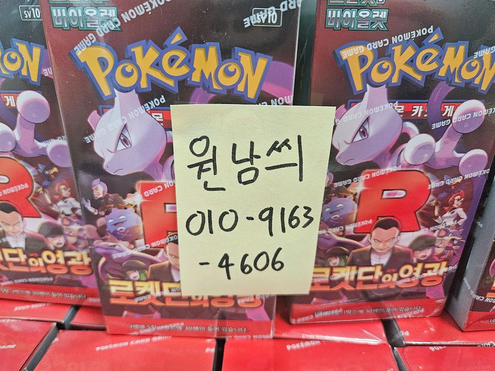 포켓몬카드 로켓단의 영광 박스 팝니다. 이미지