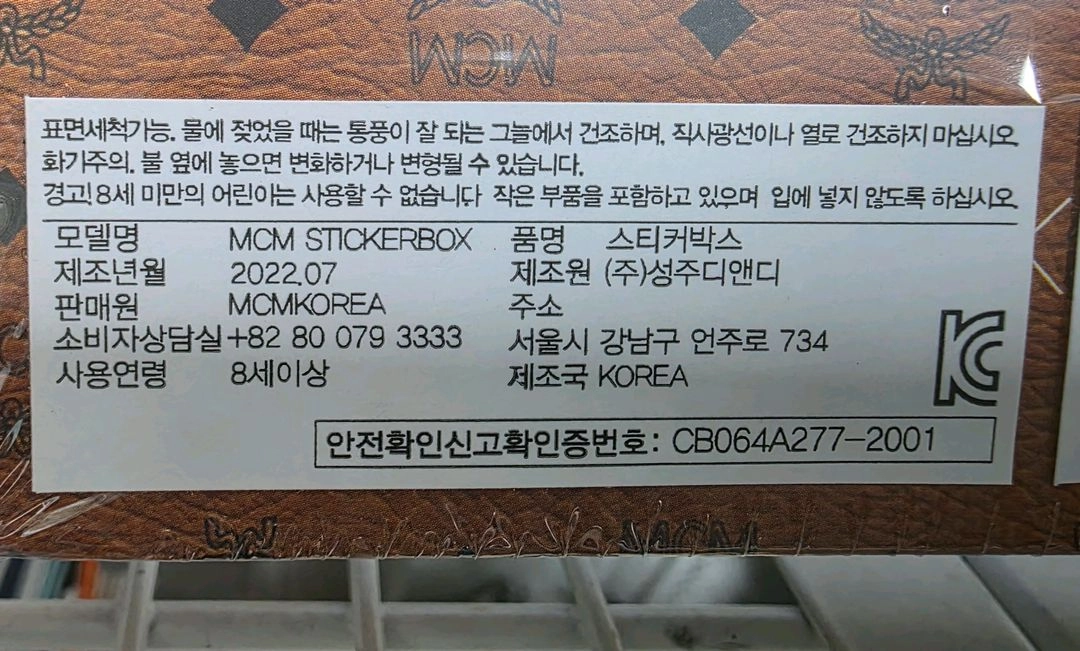 MCM 스티커 박스 ZOO 동물캐릭터 스티커 굿즈 YB56 이미지