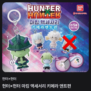 헌터x헌터 키메라 앤트 마스코트 키링 헌터 키메라 메지루시 이미지