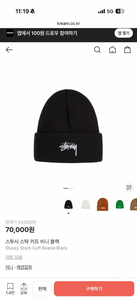 Stussy 스투시 스탁 커프 비니 블랙 새상품 이미지