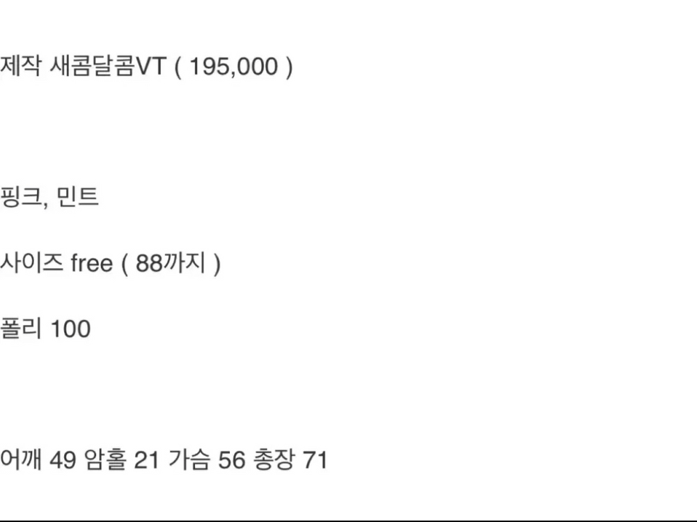 최종가/바이씨니 제작 새콤달콤 베스트 민트 이미지