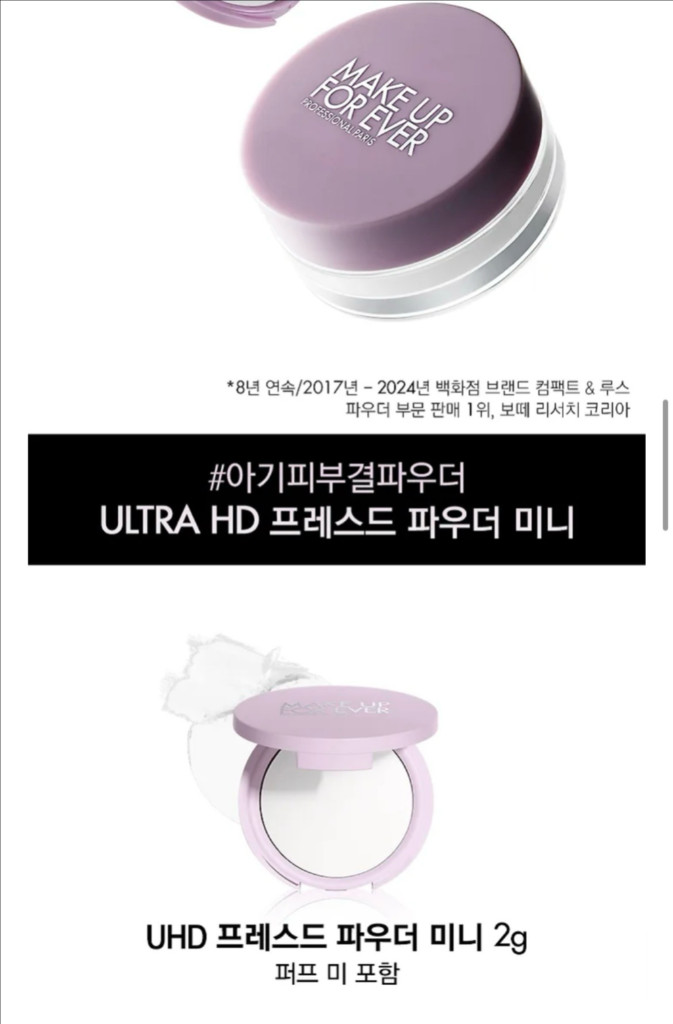 [새 제품] 메이크업포에버 한정판 파우더 미니 라일락 에디션 3종 + 샘플 3종 + 퍼프 + 지방시 라피아 클러치백 이미지