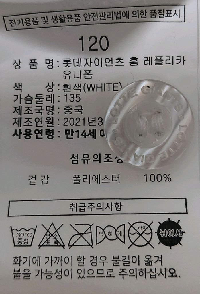 롯데 자이언츠 야구 유니폼 빅사이즈 120 이미지