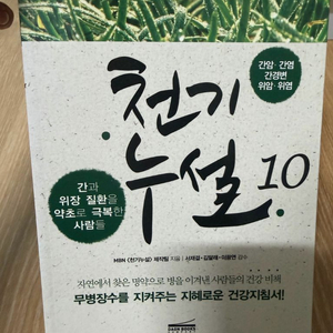 천기수설 요리책 이미지