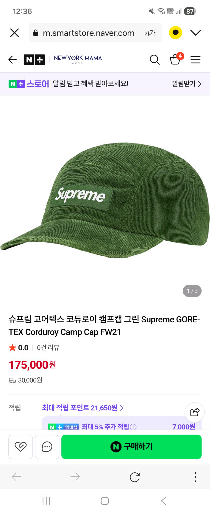 슈프림 고어텍스 코듀로이 캠프캡 그린 이미지