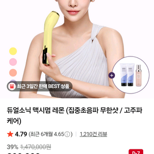가격내려요!(미개봉)듀얼소닉 맥시멈 마사지기 세트 이미지