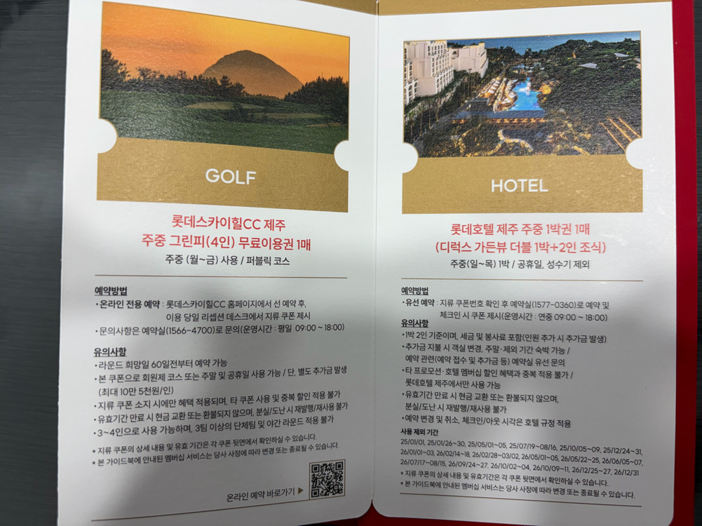 롯데호텔제주 디럭스가든 더블 1박 숙박권 이미지