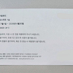 제주 휘닉스 아일랜드 호텔 앤 리조트 숙박권 팝니다. 이미지