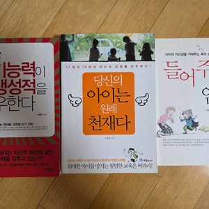 당신의 아이는 원래 천재다, 초등 읽기능력이 평생성적을 좌우한다, 들어주는 엄마 도서 팝니디. 이미지