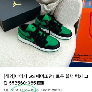 (새상품) 나이키 조던1 로우 블랙 럭키 그린 230 이미지