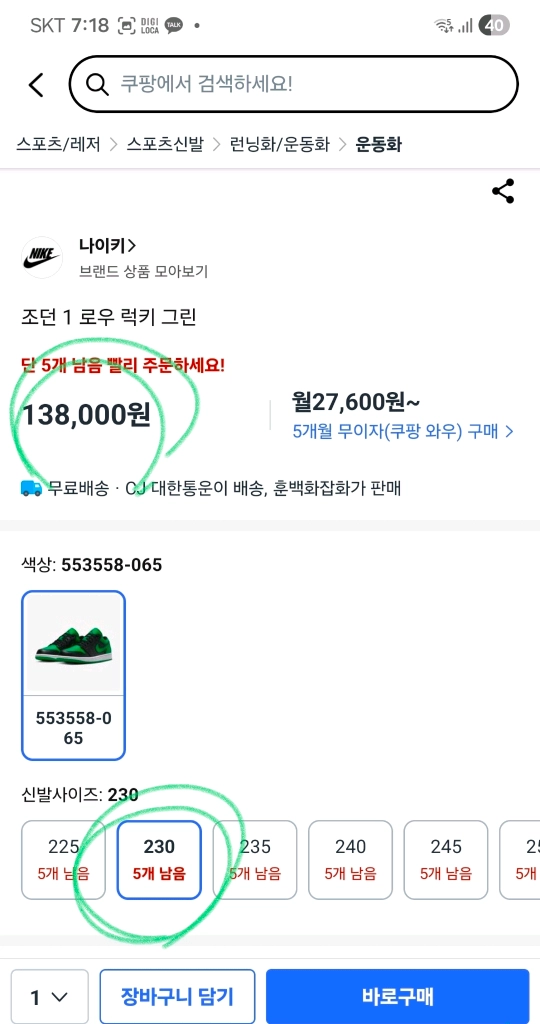(새상품) 나이키 조던1 로우 블랙 럭키 그린 230 이미지