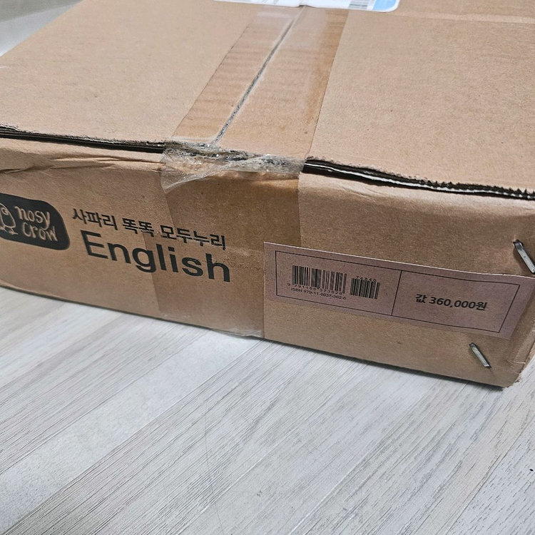 키즈스콜레 사파리 똑똑모두누리 영어 미개봉 새책 ㅡ배송비포함 이미지