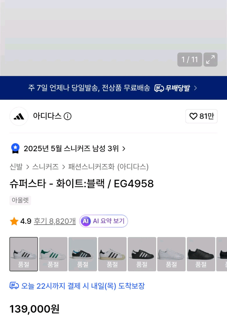 [255]아디다스 슈퍼스타 운동화 EG4958 이미지