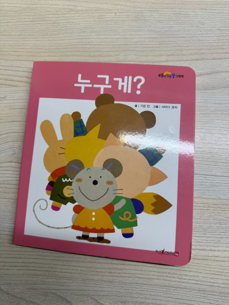 푸름이까꿍 (세이펜버전) 이미지