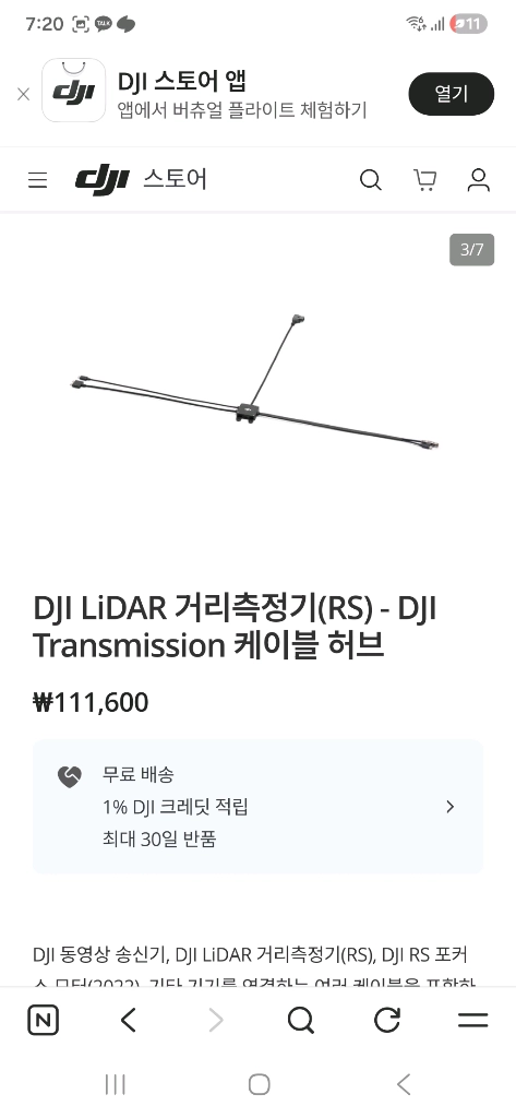 dji LiDAR 거리측정기(rs) Transmission 케이블 허브 이미지