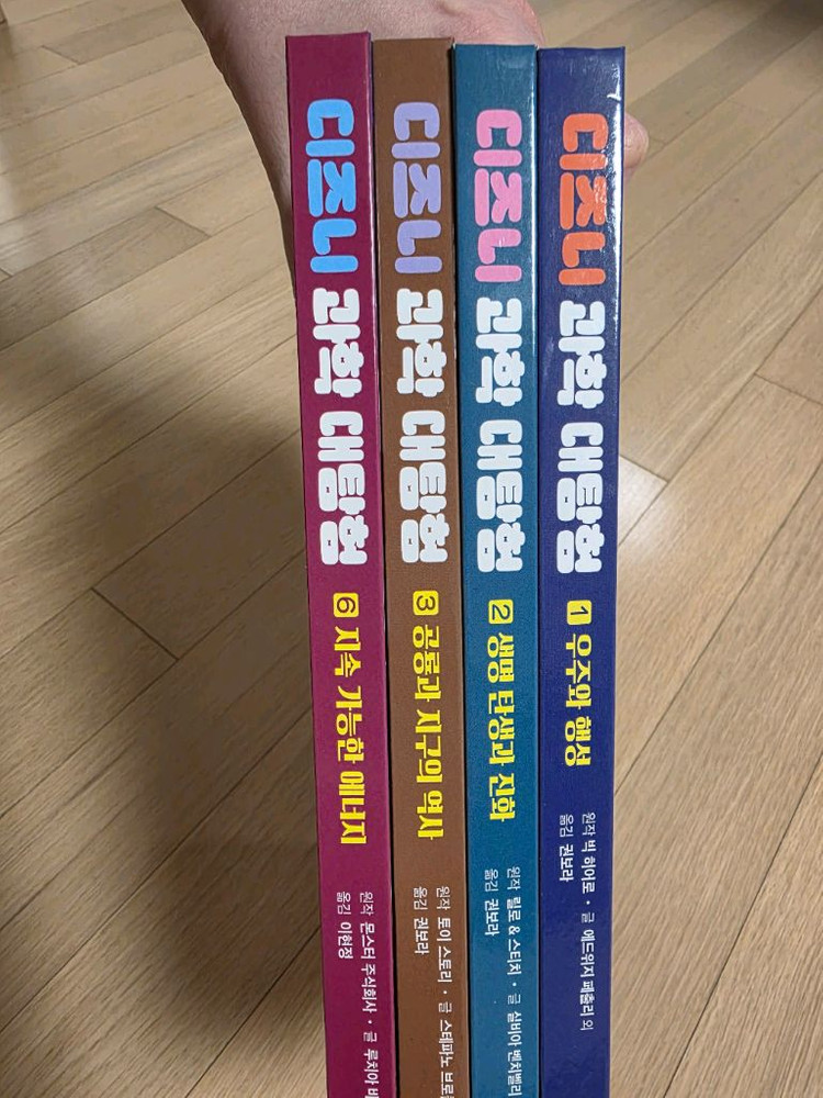 디즈니 과학 대탐험 4권 새책 수준 (1,2,3,6권) 이미지