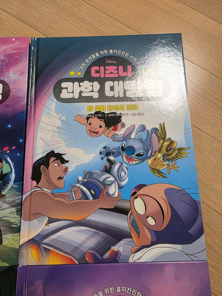 디즈니 과학 대탐험 4권 새책 수준 (1,2,3,6권) 이미지